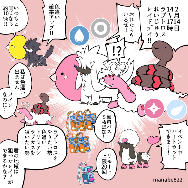 ラブトロス れいじゅうフォルムが初登場!! #ポケモンGO 