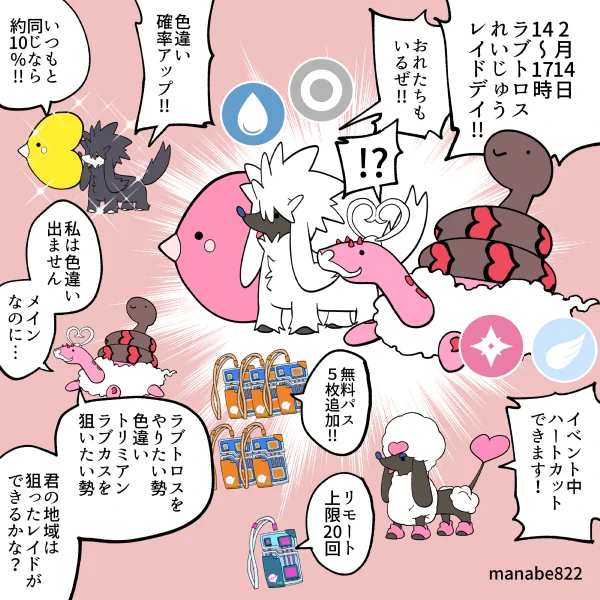 ラブトロス れいじゅうフォルムが初登場!! #ポケモンGO 