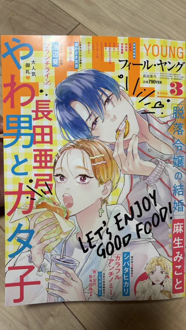 📢本日発売のフィールヤング3月号に前後編読み切りの「男と女の思考回路 前編」が掲載されてます!二ヶ月連続掲載です!よろしくどうぞ🚻 