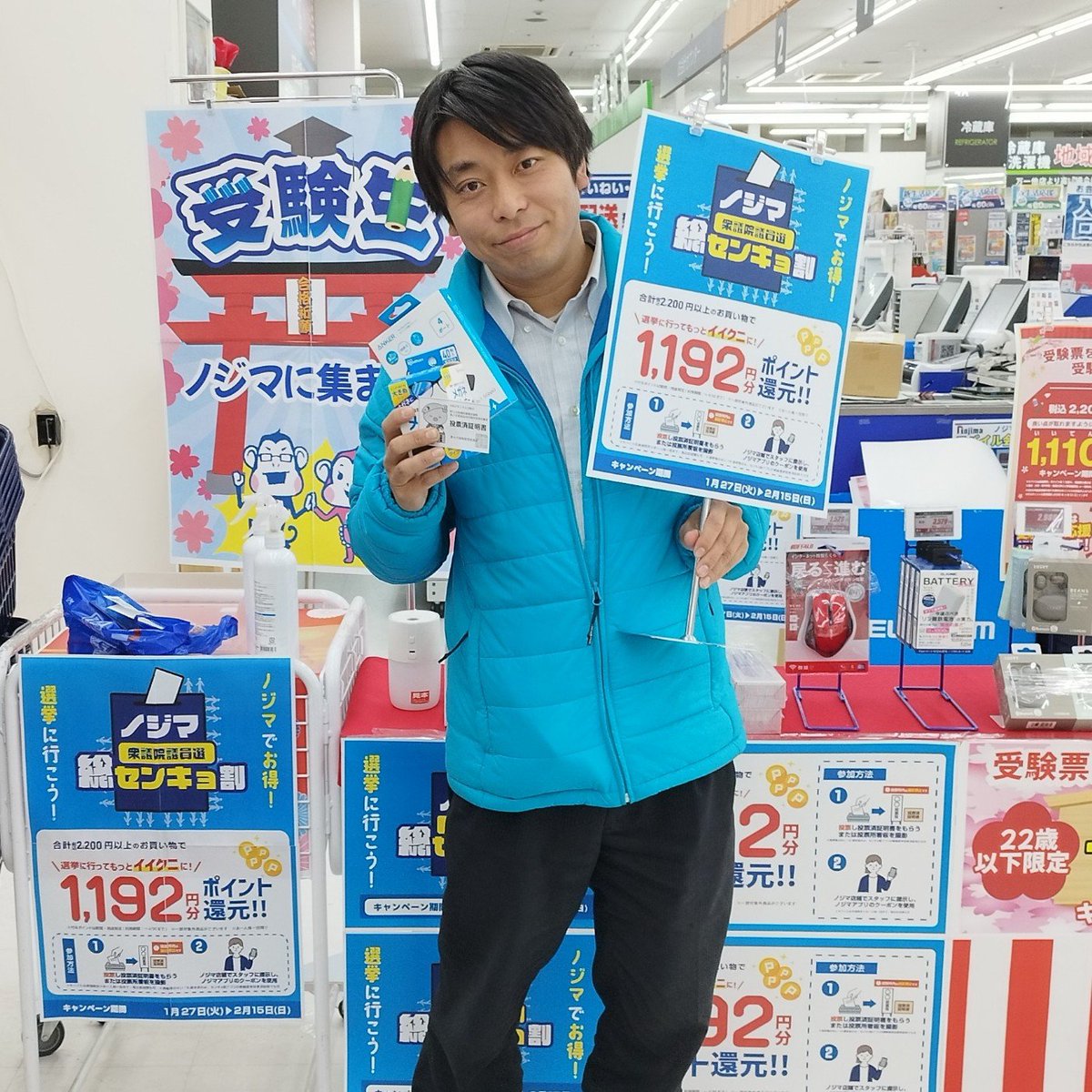 衆議院議員選挙 2026 投票に行ってお得にセンキョ割！ 衆院選の投票に