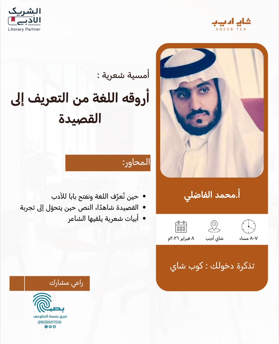 شاي أديب tweet media