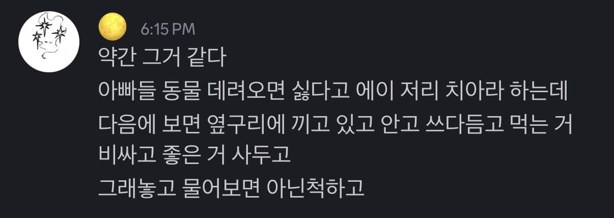 moondust46's tweet photo. 진산

가내산크 말도 웃겨
🐺그거 맞는 것 같아요. 집에 가면 고양이는 아빠한테 엉덩이 보여주고 ㅋㅋㅋㅋ https://t.co/P5J1CKkP5z