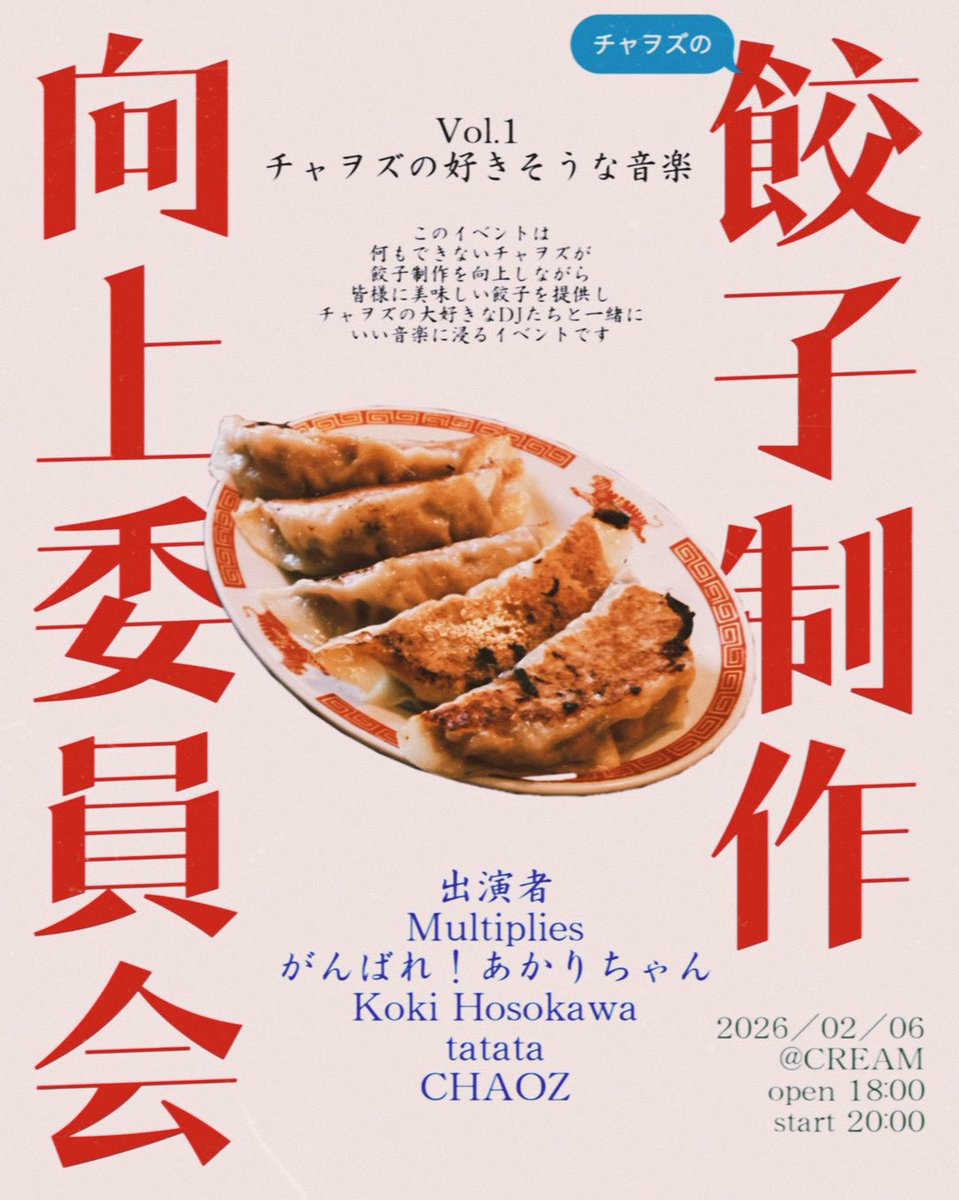 🥟Today 
📍下北沢CREAM

<a href="/dirtygyoza/">落合餃子/ CHAOZ</a>