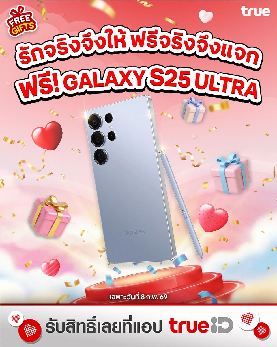 TrueID_TH's tweet photo. 💖กุมภานี้ FreeGifts แจกจริง แจกฟรี! Samsung Galaxy S25 Ultra มูลค่า 46,900.-
👉 กดรับสิทธิ์ฟรี 2 ครั้ง/วัน 📍 https://t.co/JChg7iVBK9
🌟 เล่นได้ทั้งทรู & ดีแทค
📅1 ก.พ. 69 - 28 ก.พ. 69
#TrueIDPrivilege #FreeGifts #พิเศษกับทรู #เล่นได้ทุกค่าย #freegiftsแจกจริงทุกวัน #ก่อนเสียเงินมาฟรีกิฟท์