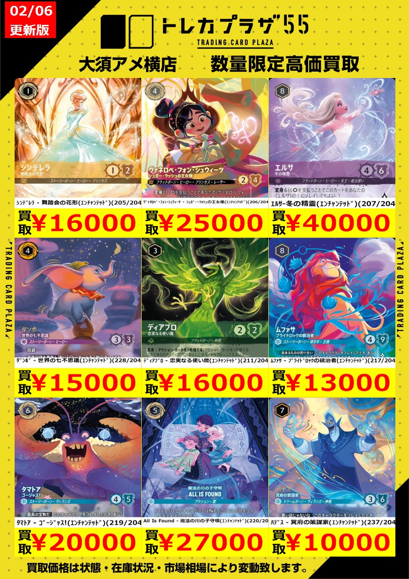 ロルカナ】 🔥🔥🔥買取表更新‼🔥🔥🔥 ❄️ｴﾙｻ-冬の精霊(ｴﾝﾁｬﾝﾃｯﾄﾞ)(207