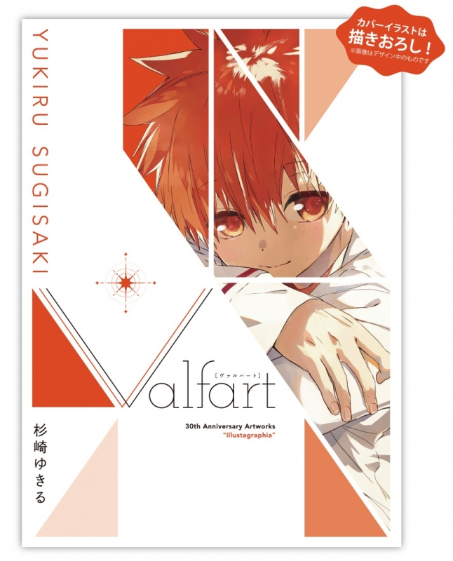 【書籍/イベント】
5/22発売
「Valfart 杉崎ゆきる 30th Anniversary Artworks」
サイン本抽選販売が決定しました！
只今からご注文受付を開始！！<a href="/yukiruseikatsu/">杉崎ゆきる SugisakiYukiru</a>
※注意事項をご確認の上、ご注文ください。

ご注文はこちらから⇒gamers.co.jp/pn/pd/10873475/