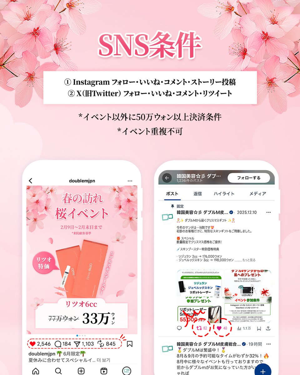 Mnmclinic_jp's tweet photo. 春限定🌸
リツオ 6cc 特価イベント

77万 → 33万ウォン
2月末までの期間限定。

SNS参加条件 📱✨
① Instagram
フォロー・いいね・コメント・ストーリー投稿
② X（旧Twitter）
フォロー・いいね・コメント・リポスト
※ イベント重複参加不可

詳しくはLINEでお問い合わせください💖

#ダブルM 
#doublemjpn 
#韓国美容
#スキンブースター 
#韓国皮膚科
#リツオ