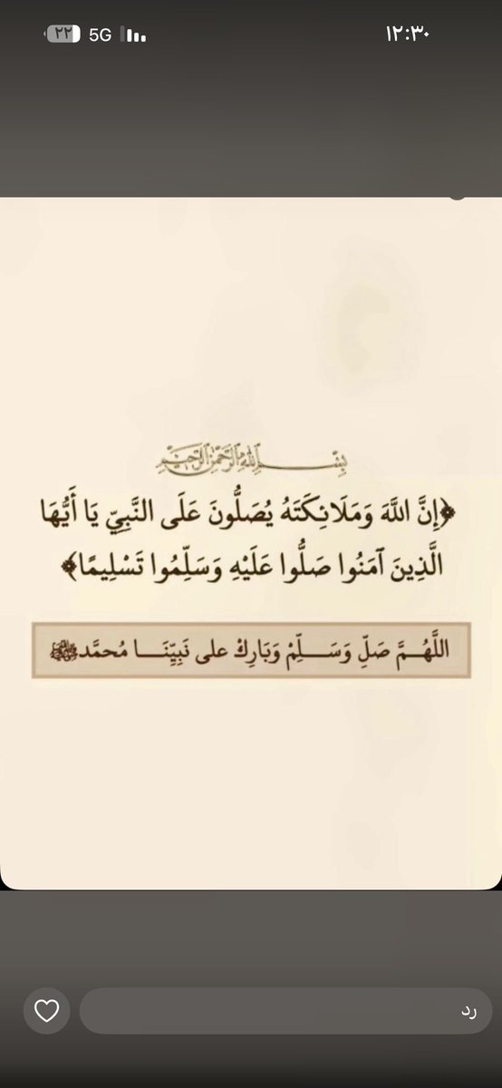 _q88y's tweet photo. ﷽

﴿ إنَّ اللَّهَ وَ مَلاَئِكَتَهُ يُصَلُّونَ عَلَى النَّبِيّ يَأَيُّهَاالَّذِينَ آمَنُواْ صَلُّواَْعَلَيِْه وَسَلّمُِواْ تَسْلِيماَ ﴾

قال رسول الله ﷺ :
(إن خير أيامكم يوم الجمعة، فأكثروا عليّ من الصلاة فيها فإن صلاتكم معروضة عليّ)
#يوم_الجمعة https://t.co/LkulH9MjE9
