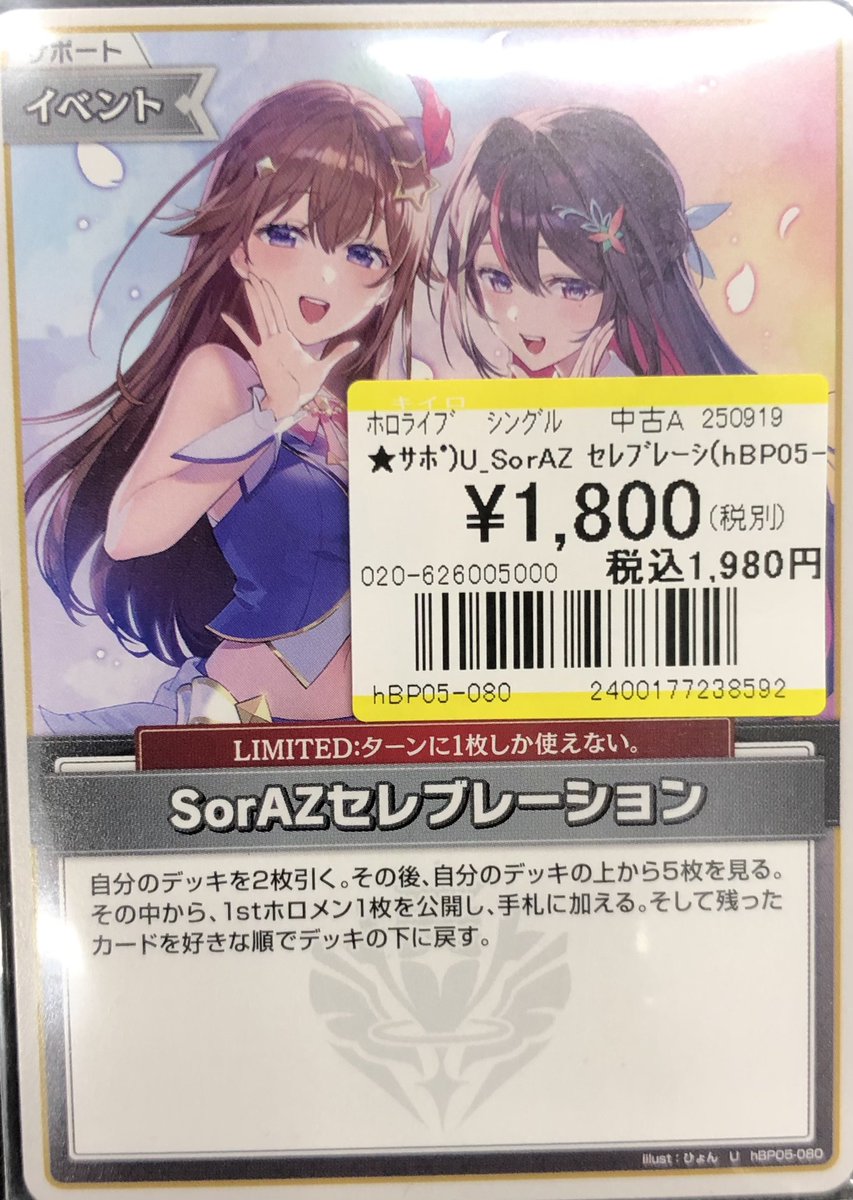 🔥🔥🔥【トレカ買取情報】🔥🔥🔥 #ホロカ U「SorAZセレブレーション