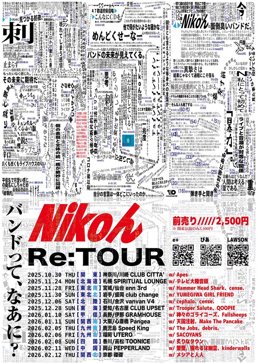 2月8日のTOONICEはNikoんと炙りなタウンの最高の2MAN！！ 2/8(日