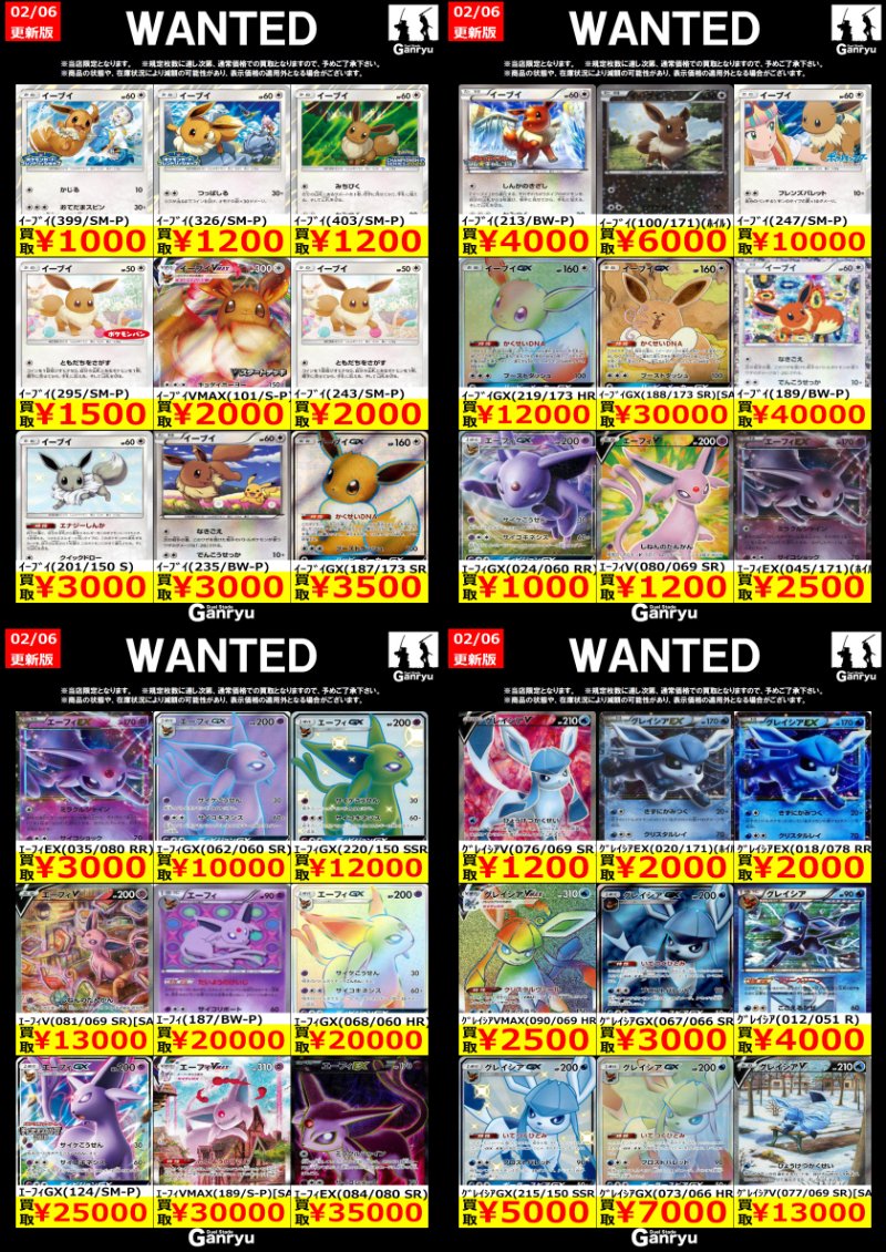 🔥WANTED🔥 「ポケモンカード」 ※2/6 18:00時点の買取価格となります