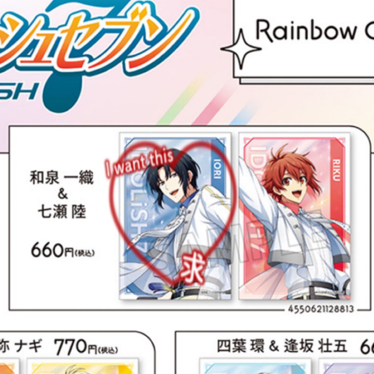 【交換】アイナナ アイドリッシュセブン  Rainbow City ステッカー

譲＊陸

求＊一織

5〜10セット予約予定です。
都内手渡しまたは郵送交換。
検索からも気軽にお声がけください🌷