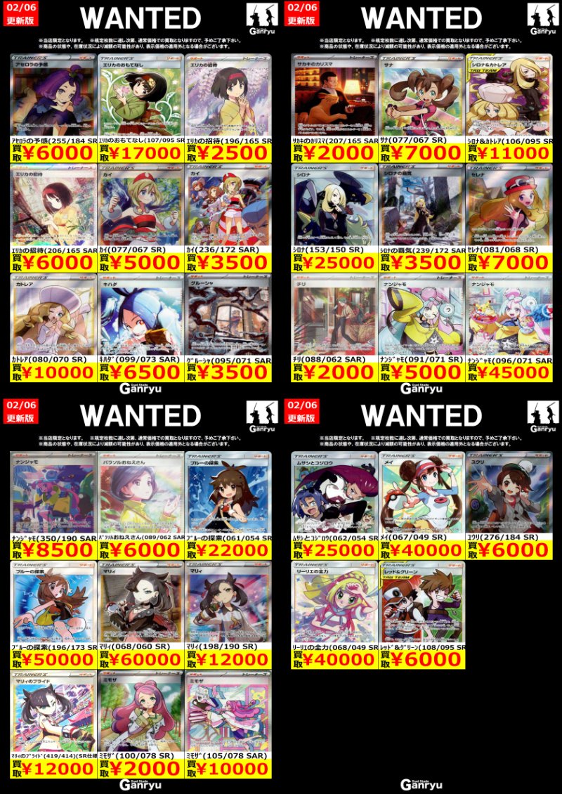 🔥WANTED🔥 「ポケモンカード」 ※2/6 18:00時点の買取価格となります