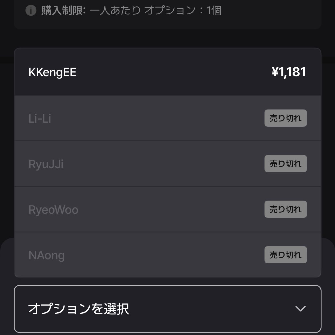 ミニチャーム、残りイェジさんのみ……他はもう売り切れ…凄いな…