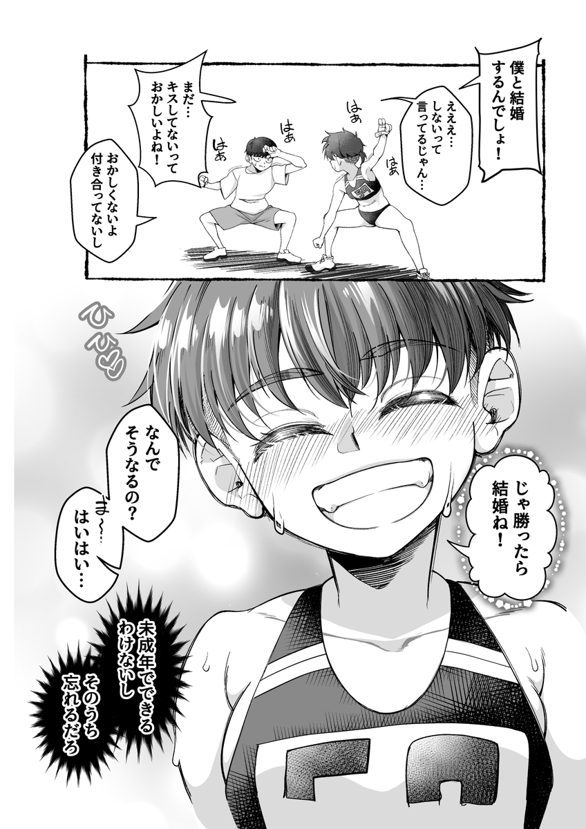 ボーイッシュ幼馴染がギャル化してから勃起が止まらなくなる前の話 20

∺じゃ勝ったら、結婚ね‼∺ 