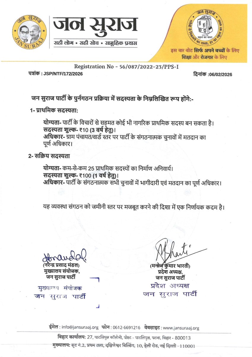 Jan Suraaj tweet media