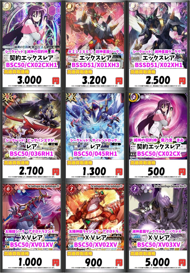 バトスピ販売情報】 こちらの買取表現在展開中です‼️ お持ち込み