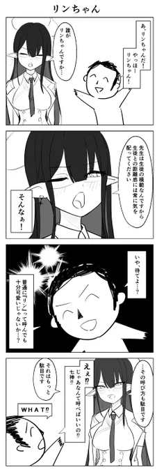 リンちゃん 
