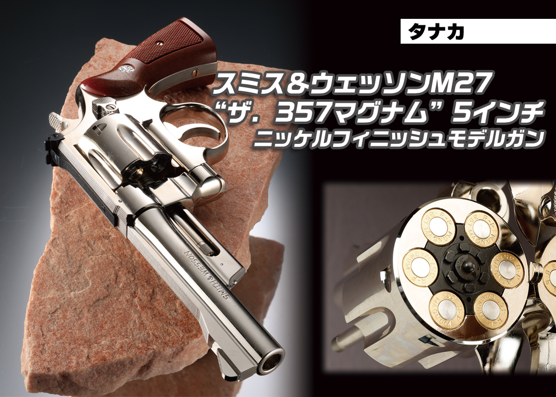 スミス＆ウェッソンのM27リボルバーは、1957年のモデルナンバー制導入