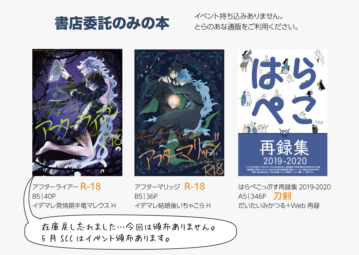 日曜の東京参加します。おしながき、ポスター、書店のみの本の案内です。

南４ホール ふ57a はらぺこっぷす

うっかり書店からの在庫戻しを忘れたためR18本のない健全サークルになりました！ペーパーは間に合ったら…机に出ていない本はお声掛けください。  よろしくお願いします〜