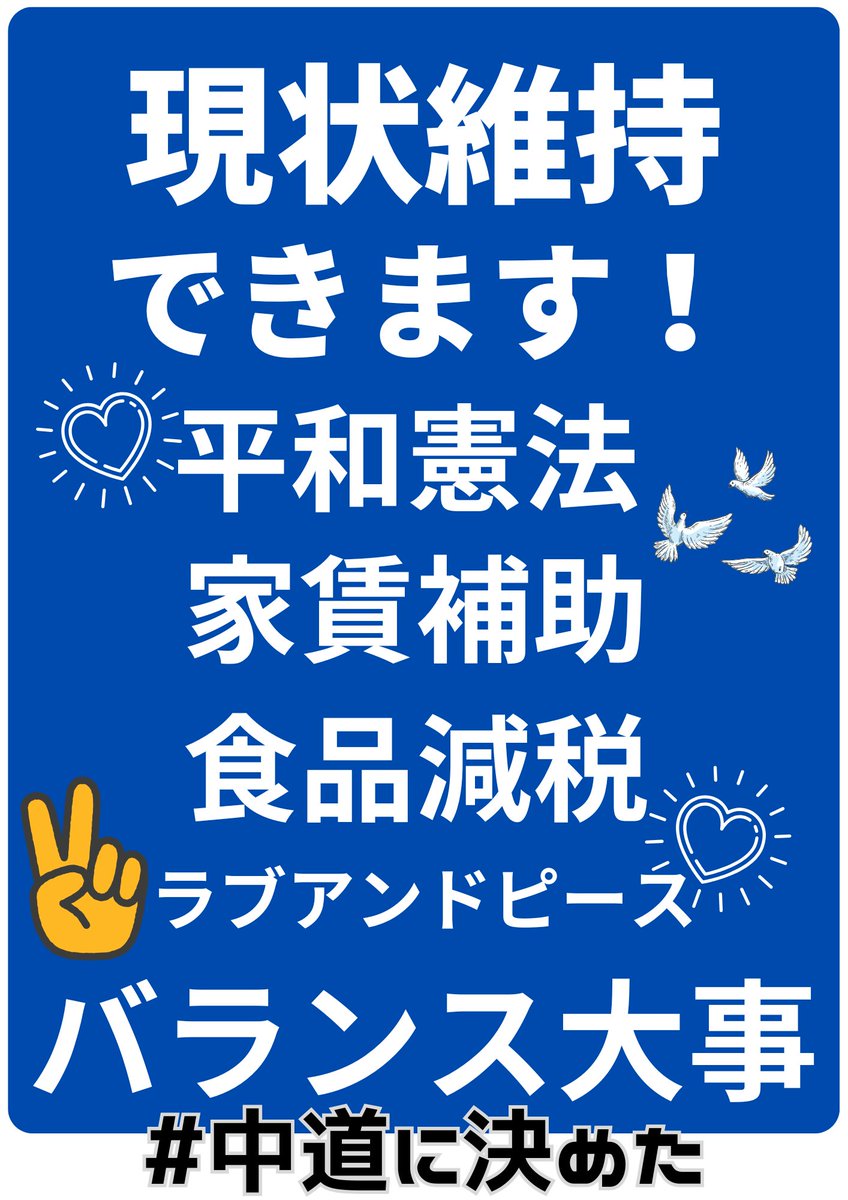 kakerugakakeru2's tweet photo. #ママ戦争止めてくるわ がトレンド1位

だって高市内閣戦争前夜まで来てる
冗談だと思ったらこちら

ほとんどの選挙区で中道と自民が接戦です
1人でも多く中道候補に入れて #中道逆転
選挙区、中道候補がいなければ、
国民、れいわ、共産でも構いません
とにかく自民党が300も取ったら
戦争与党が取りすぎたらだめ！！
憲法や武器輸出戦争を許してはいけない