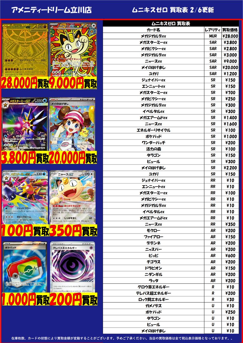 ポケモンカード 買取情報＞ 最新弾「ムニキスゼロ」の買取表を更新しま