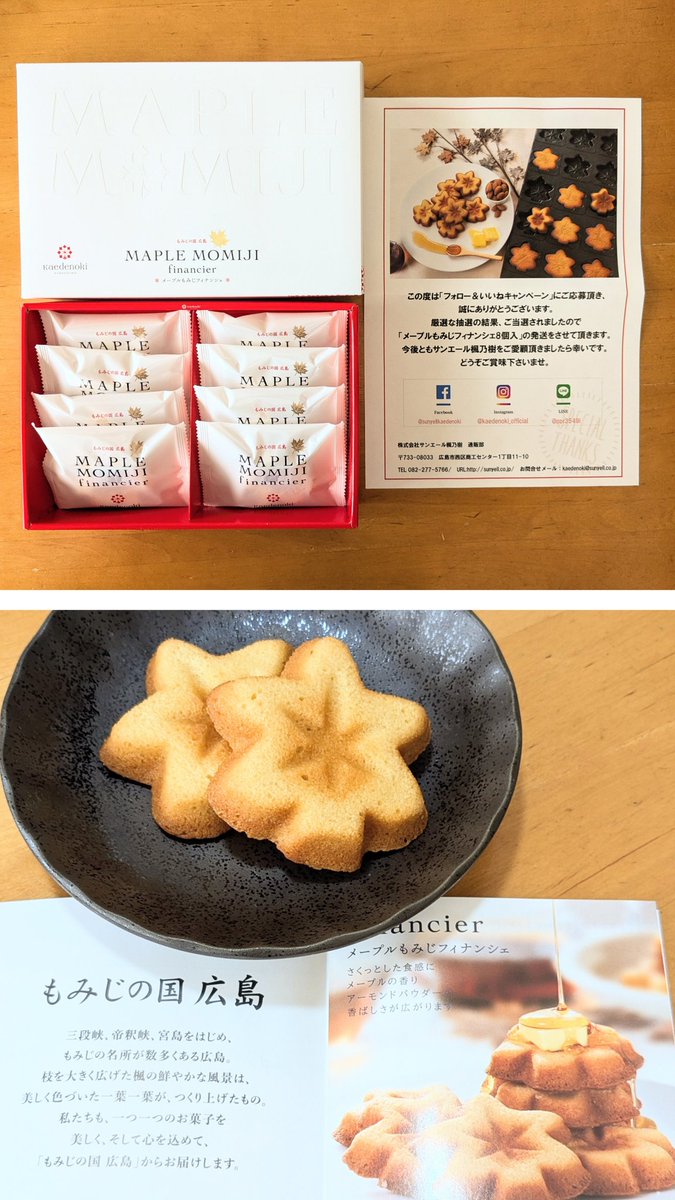 potepotearuke's tweet photo. 〜X外当選報告〜
楓乃樹様✨️ 

インスタのプレゼントCPに当選し
メープルもみじフィナンシェ８個入り
を頂きました😆

見た目が可愛くて開けた時からウキウキ(*´艸｀*)
葉先部分は少し固めで、中心はしっとりジュワッとメープルがきます🤤
甘くてとってもおいしかった😆
ありがとうございました💕 https://t.co/TNvHMAp1Zz