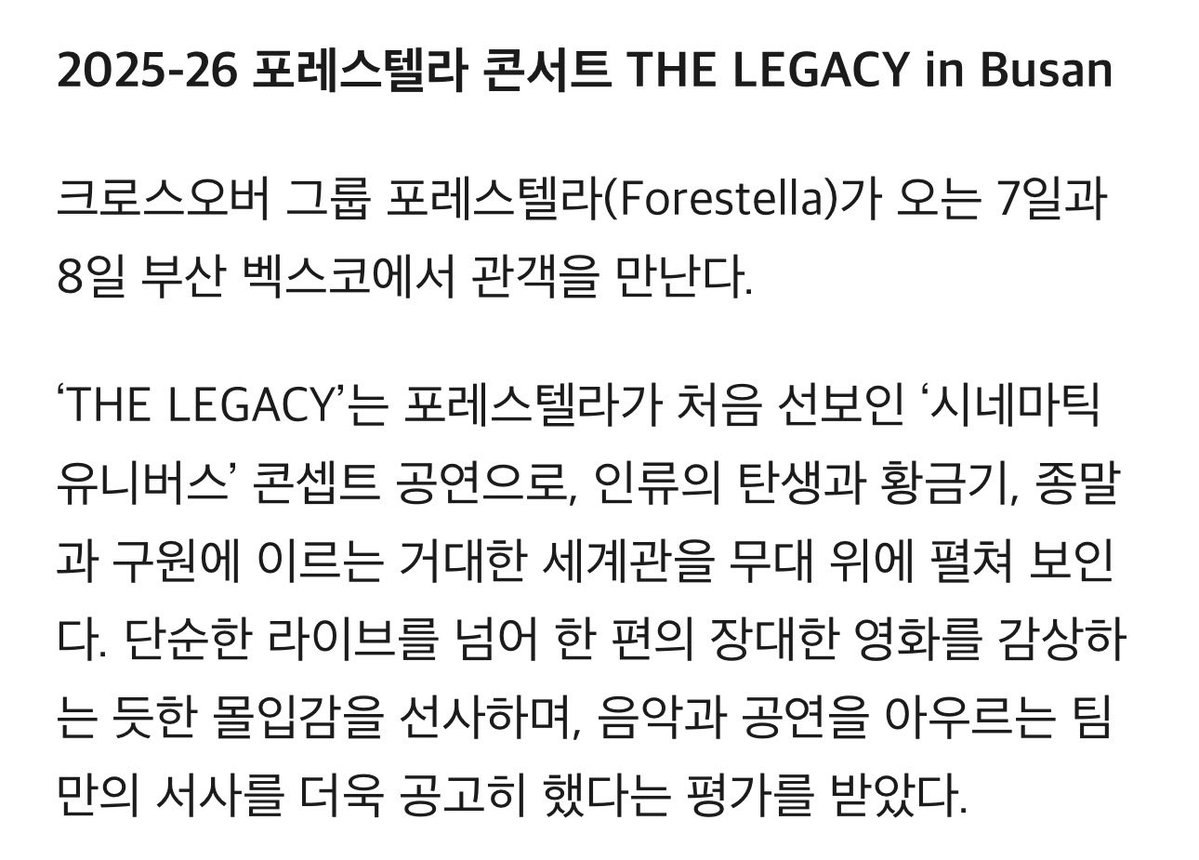 AlwaysH90112108's tweet image. [주말 공연 가이드] 포레스텔라·D*Y6·우ㄹㄷ의 발ㄹ드...이번 주말 갈만한 곳 

ppss.kr/news/articleVi…