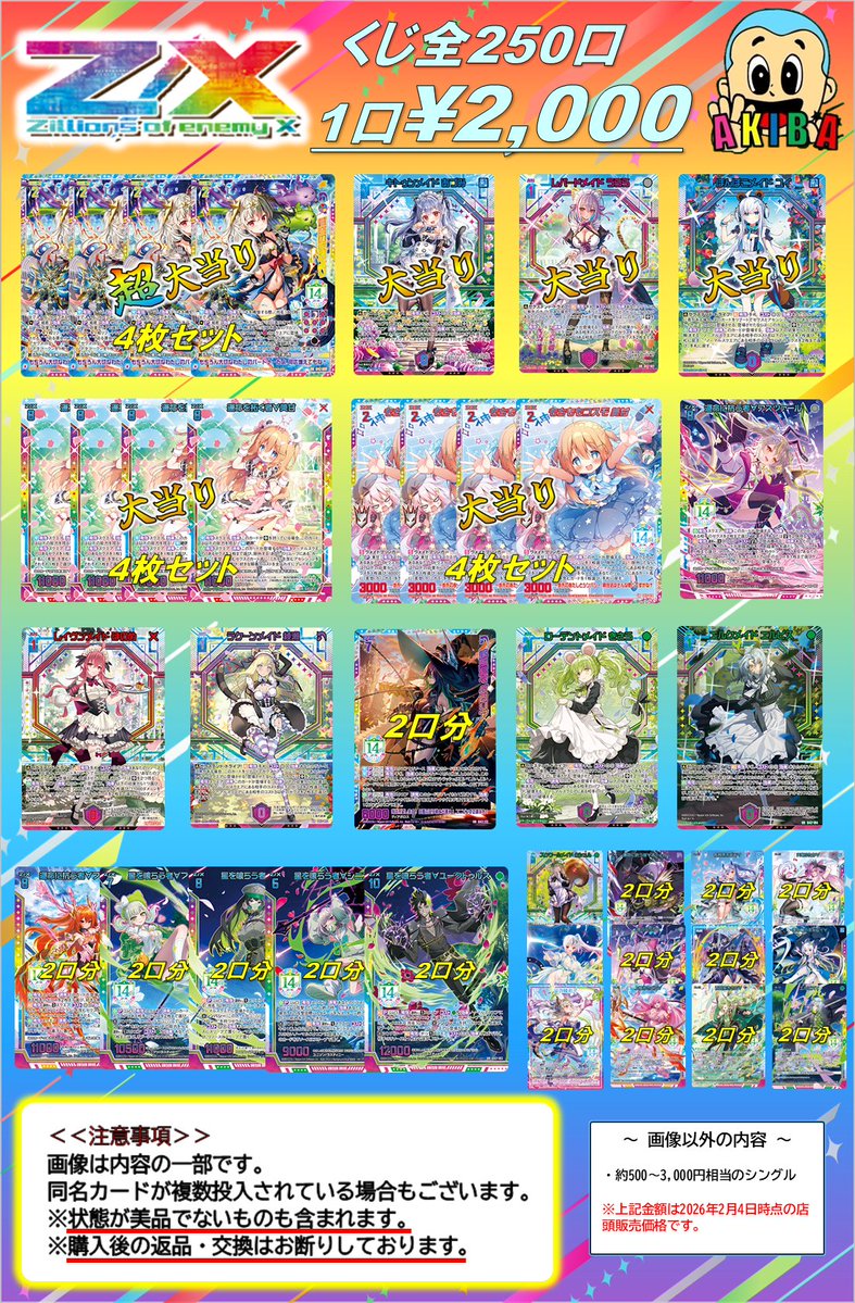 販売情報】#ZX_TCG ゼクス￥2000くじ作成しました(=ﾟωﾟ)ﾉ 当たりはG42