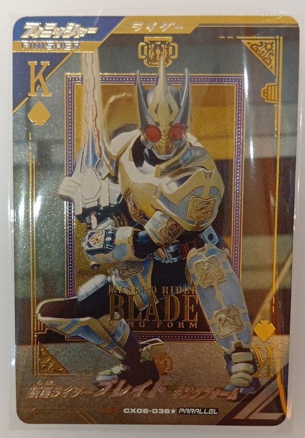 ガンバレジェンズ 仮面ライダーブレイド キングフォーム(パラレル