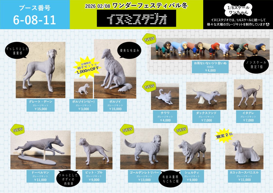 WFお品書き完全版ができました！ よろしくお願いします🐶 📍卓番：6-08