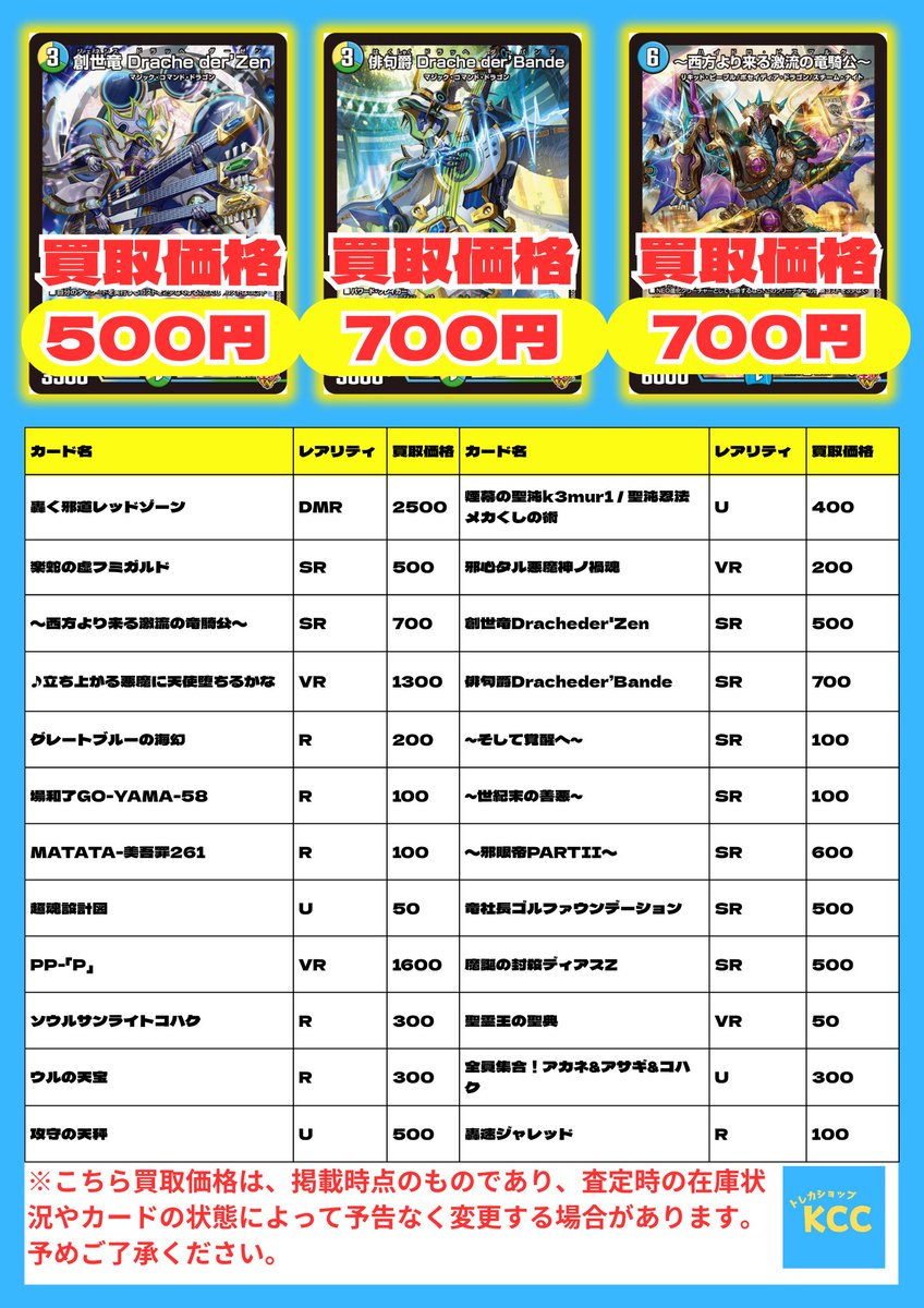 デュエルマスターズ 買取表 創世竜Dracheder'Zen 500円 俳句爵