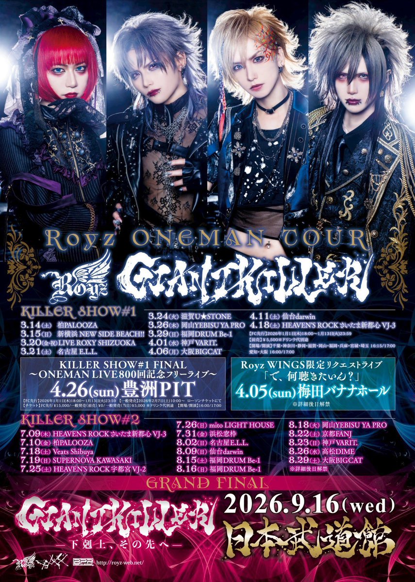 Royz ONEMAN TOUR DVD 2枚 トーク付撮影券　1枚10番代 Royz ONEMAN TOUR DVD 幻影都市から愛を込めて 新品未開封 - メルカリ