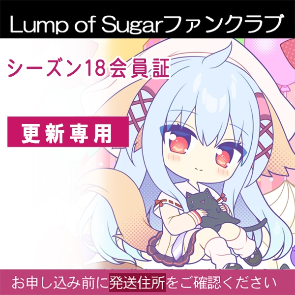 ランプオブシュガー公式＠FANBOXシーズン3スタート