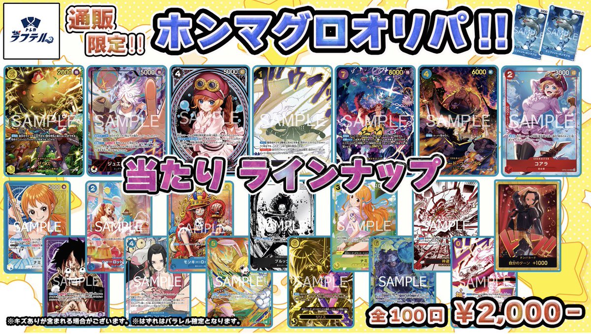 🏴‍☠️トレカラフテル オリパ販売情報🏴‍☠️】 前回も即完で大人気
