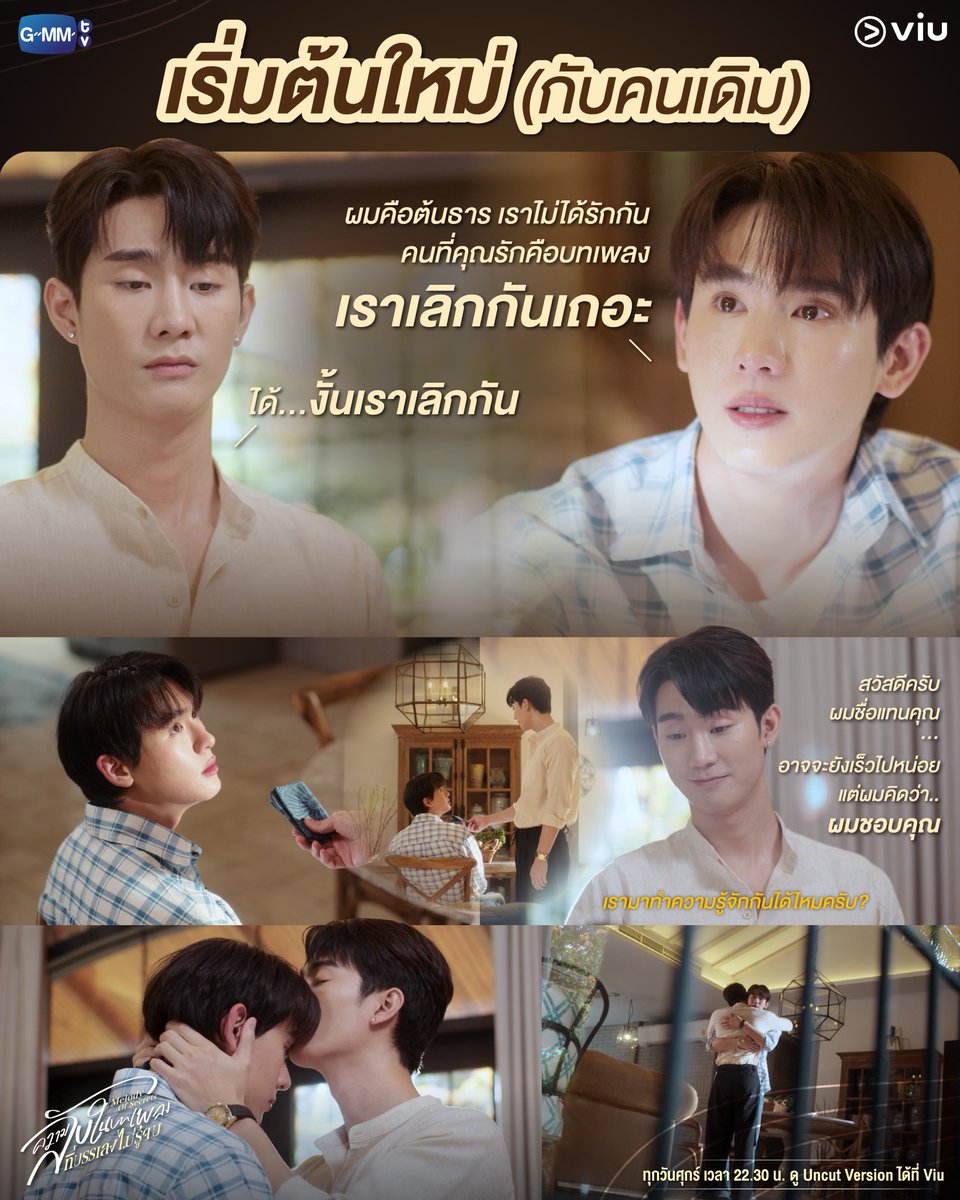 เราเลิกกัน...เพื่อเริ่มต้นรักกันใหม่ ในฐานะแทนคุณกับต้นธาร

🎻🎼 #MelodyOfSecretsEP9
ดู Uncut Version ได้ที่ Viu : bit.ly/4r1JlfR

#Viuซีรีส์ไทย #Viuอ่านว่าวิว #ViuดูฟรีบนTV