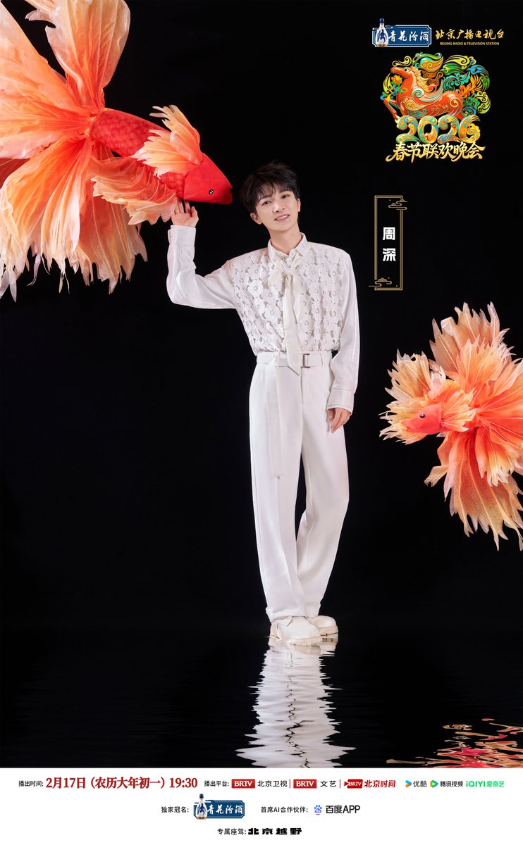 DailyBeijing's tweet image. 北京台春晚第三波阵容官宣,周深加盟
The #BRTV #SpringFestival Gala is scheduled to air at 19:30 on Feb. 17, with the third group of performers announced. Singer Zhou Shen will perform at the gala. #zhoushen #周深 #CharlieZhou