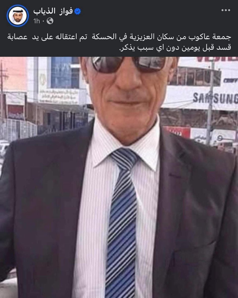 nationaldeluxe8's tweet photo. عاجل: من يومين اعتقال الفنان الكردي سعيد گاباري المتوفي بتاريخ 4 أيار 2020 من قبل عصابة قسد بالحسچة.🙂‍↔️🙂‍↔️ https://t.co/D9cwuvmPrP