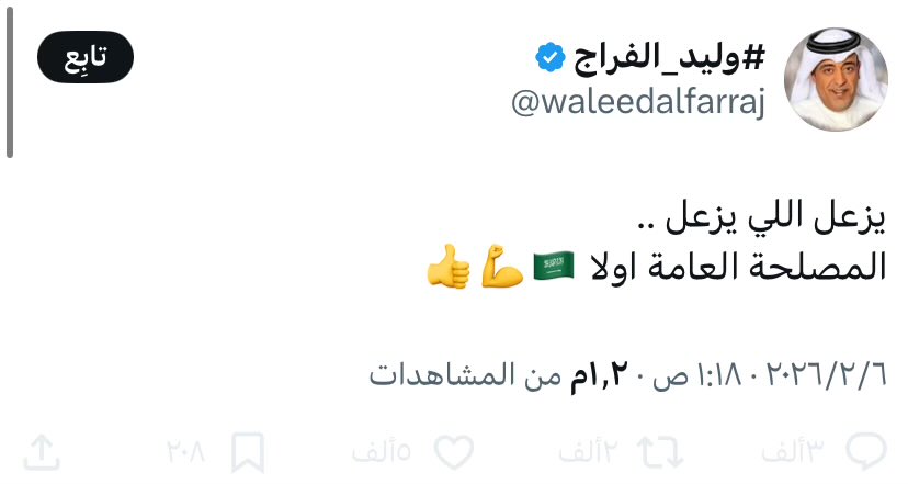 المصلحه العامه ان يتمرد بنزيما على ناديه ويوقع مع الهلال وقت سريان العقد  ..!!

المصلحه العامه ان يتم دعم الهلال وحده والانديه الاخرى تُكبل ..!!!

هذه مصلحة الهلال فقط وليست مصلحه عامه ..!!