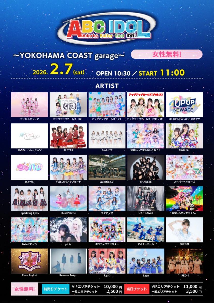 📢明日のライブはABCIDOL🦋 ＼ 🗓️2/7(土) OPEN10:30 START11:00