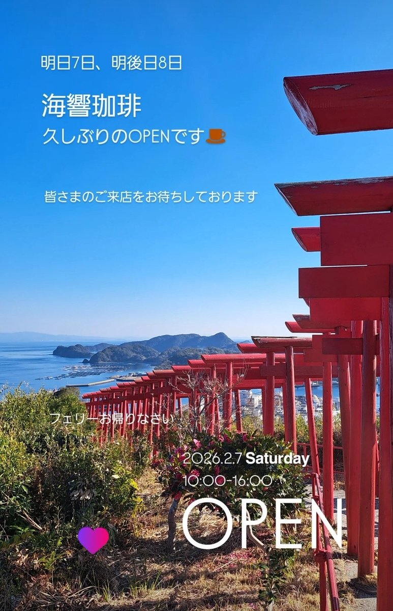 明日7日、明後日8日

海響珈琲
久しぶりにOPENします☕

皆さまのご来店をお待ちしております✨