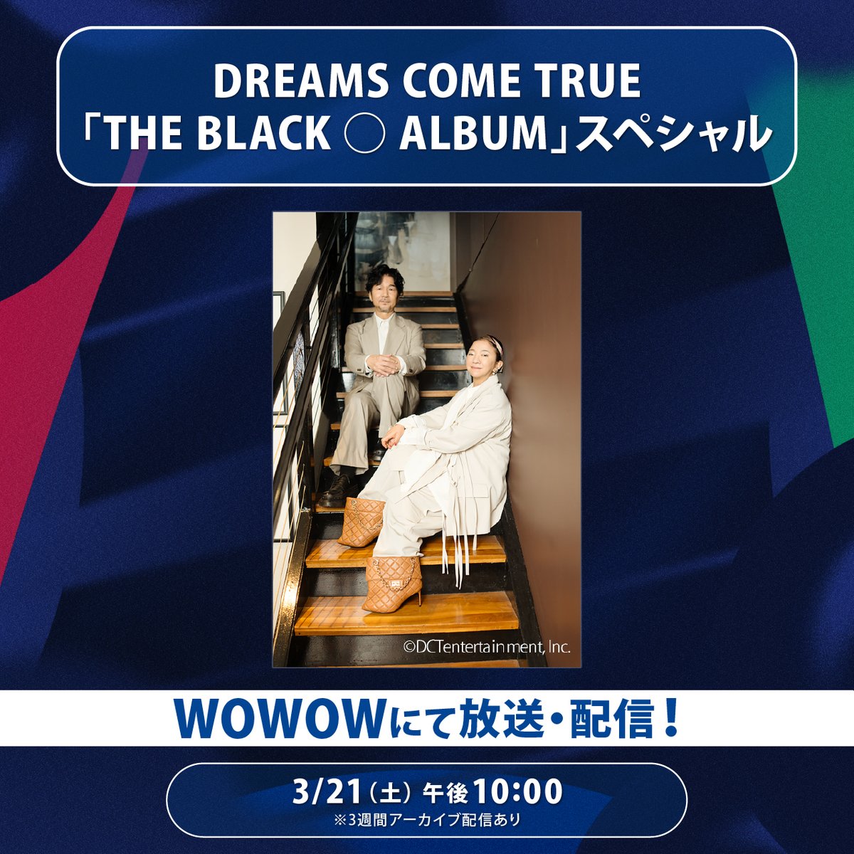 WOWOWにて特番 「DREAMS COME TRUE THE BLACK ◯ ALBUM スペシャル