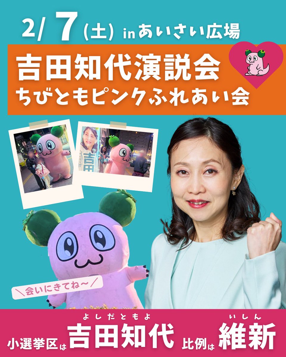 吉田知代｜日本維新の会 (@yoshida223tomo) / Posts / X