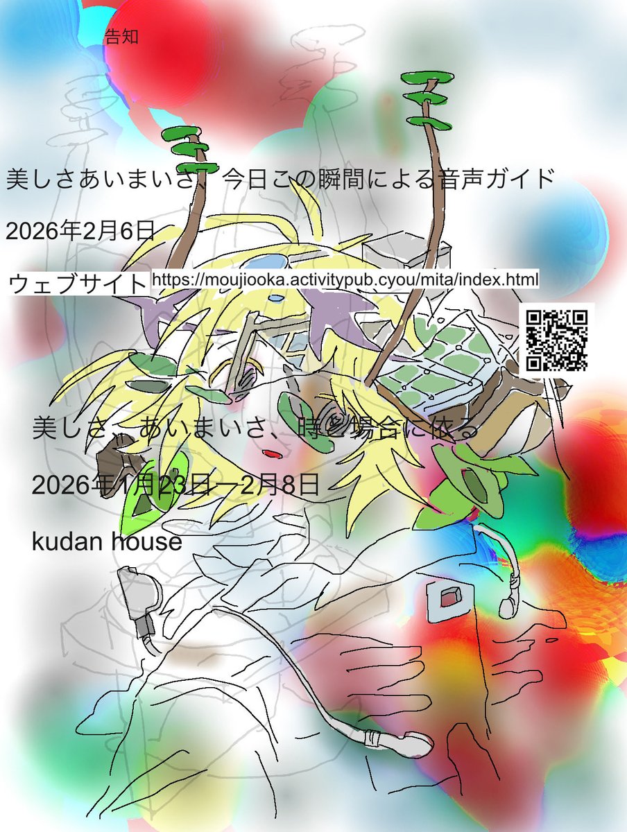 最近やった展示のアーカイブです。びせともご覧いただきたい。本当に🙏