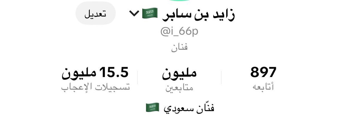 زايد بن سابر tweet media