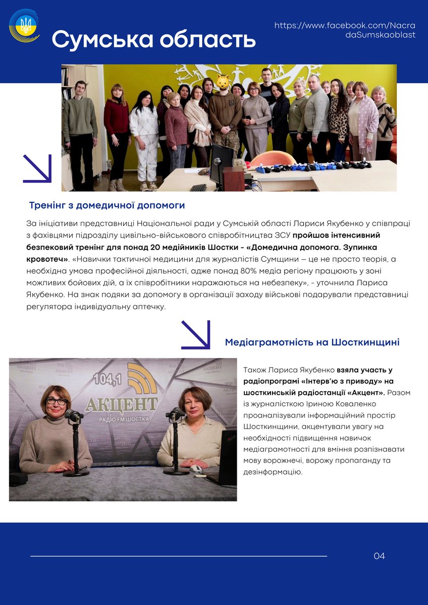 🌍Представники Національної ради провели цього тижня десятки заходів у регіонах: тактичні вишколи для медійників, тренінги з медіаграмотності, робочі зустрічі з провайдерами та допомога редакціям, що працюють під вогнем ворога. 

Читайте про основні події: webportal.nrada.gov.ua/novyny-natsion…