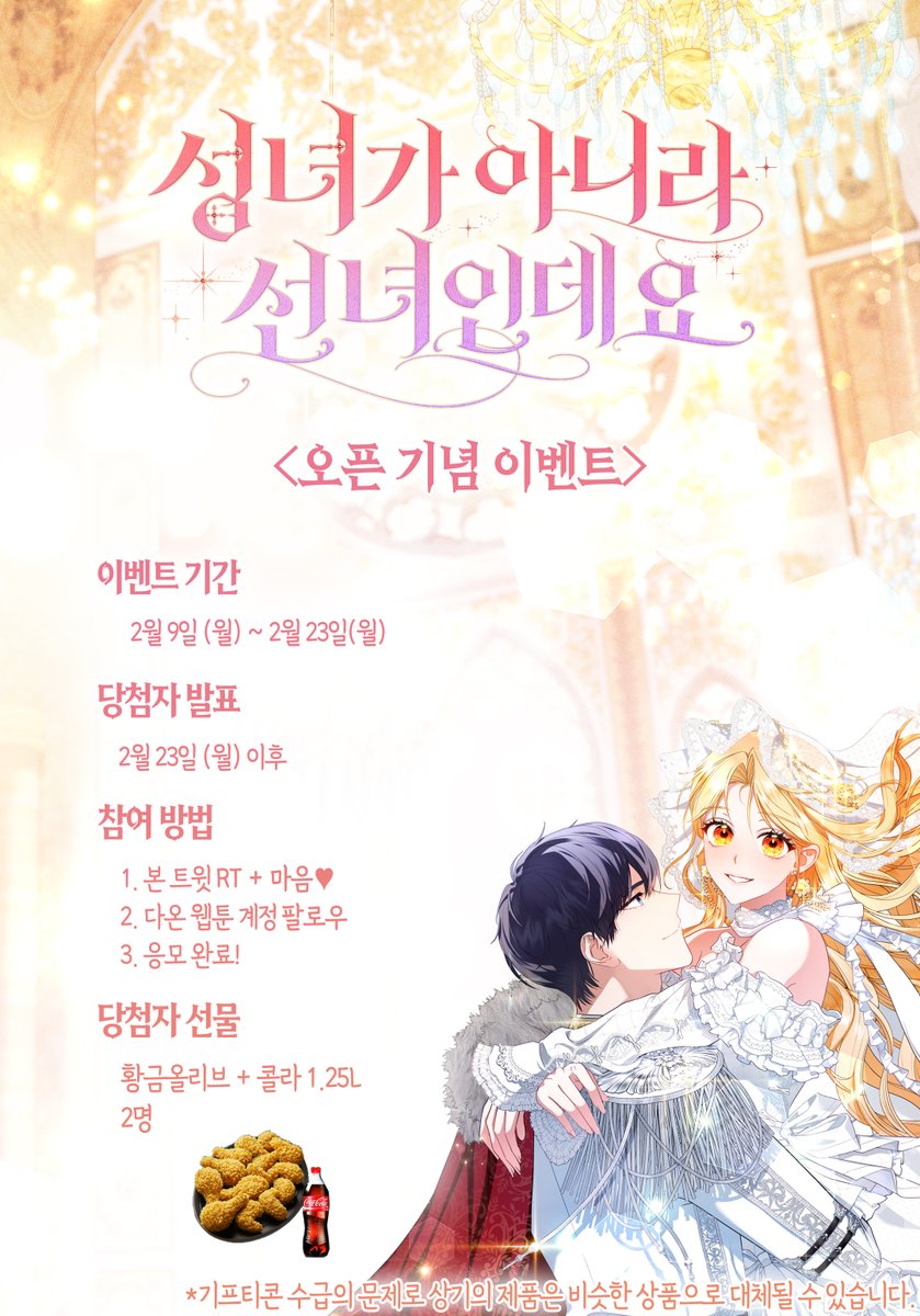 🎉<성녀가 아니라 선녀인데요> 런칭 이벤트🎉

‘선녀야. 넌 나를 닮았으니 사람들을 도와야 해.’

나는 엄마의 가르침 앞에서 매번 다짐했다.
엄마처럼 무당으로 살지 않을 거라고.

끝내 신을 피하다 죽어 도착한 곳은,
그런 다짐 따위 필요 없는 서양 로판 세계!
그런데…….

[내 목소리가