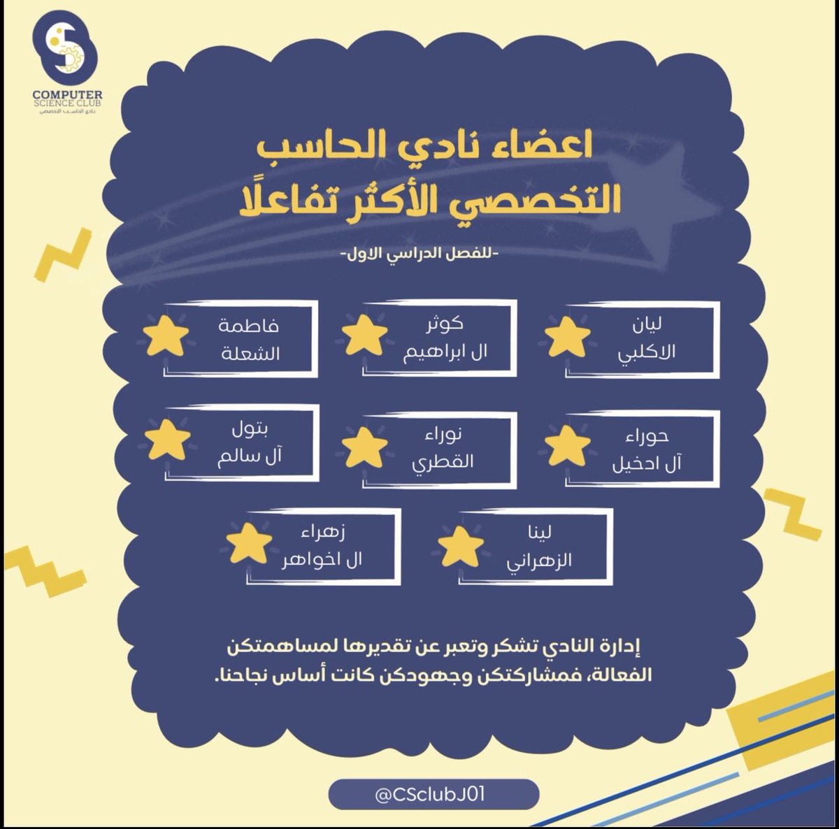 CSclubJ01's tweet photo. بكل فخر✨
يعلن نادي الحاسب التخصصي عن نخبة الاعضاء الاكثر تفاعلًا خلال الفصل الدراسي الاول
نظرًا لمشاركتهم الفاعلة في عدة فعاليات وتقديرًا لجهودهم المستمرة،
متمنين لهم دوام التوفيق💛 
#JCSClub #IAU https://t.co/JIVtFGOqdV