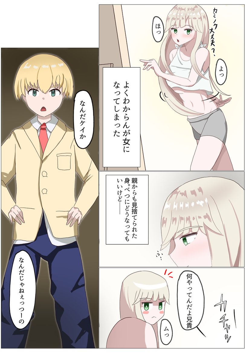 TSしたら家族がメチャクチャになった話(2/4) 