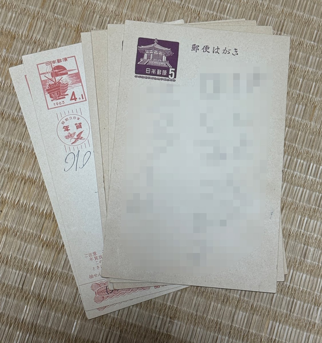 実家から発掘された5円ハガキ。 ※個人情報が書かれているためモザイク